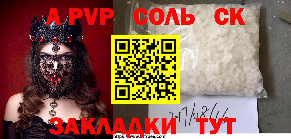 APVP крисы CK Оренбург