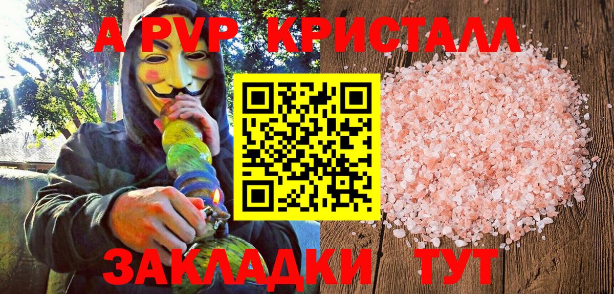 A-PVP кристаллы  А ПВП Crystall  Alpha-PVP СК КРИС  Alfa_PVP  Вход с VPN  Оренбург 