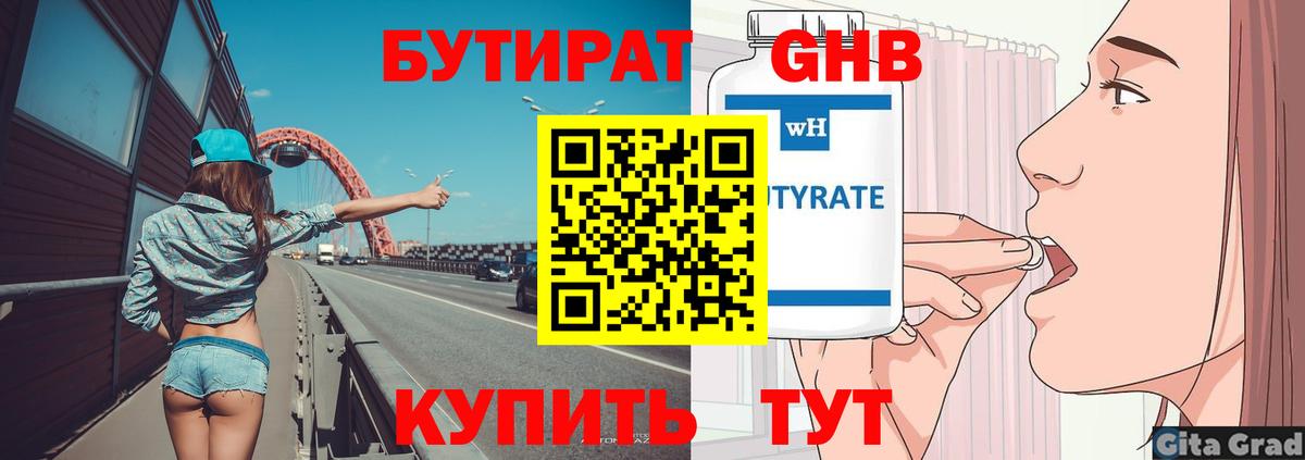 Бутират 99%  Вход с VPN  Оренбург 