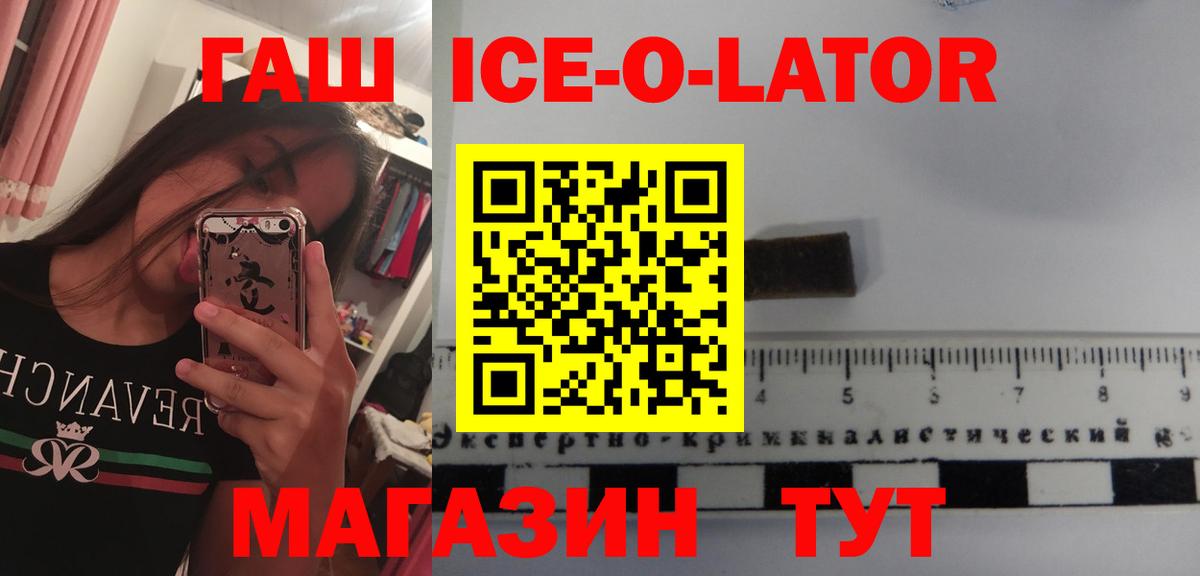 ГАШ Ice-O-Lator  Гашиш ice o lator  Оренбург  Вход с VPN 