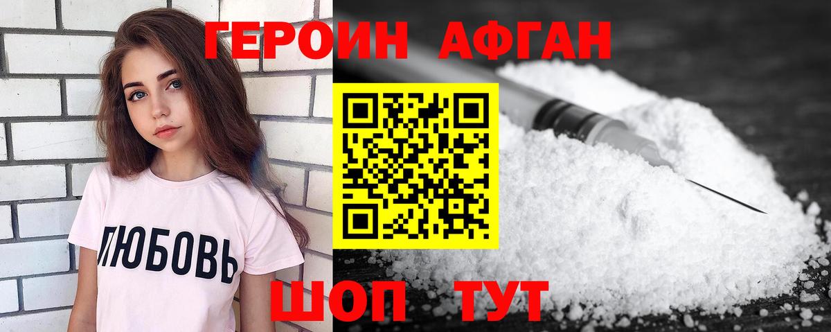 Героин VHQ Оренбург