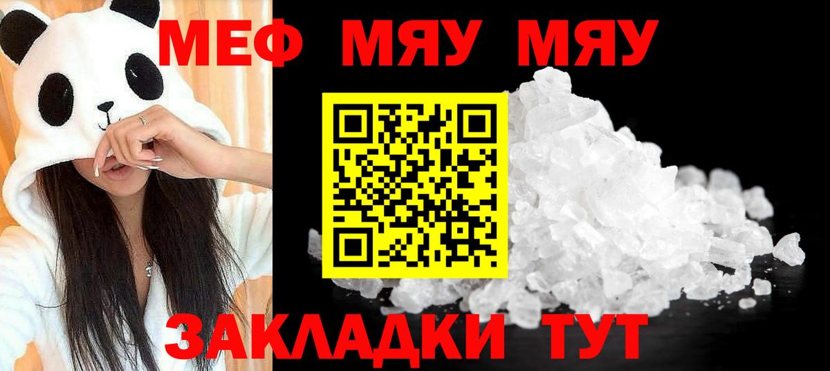 МЕФ кристаллы  МЯУ-МЯУ 4 MMC  Оренбург  Мефедрон  Вход с VPN 