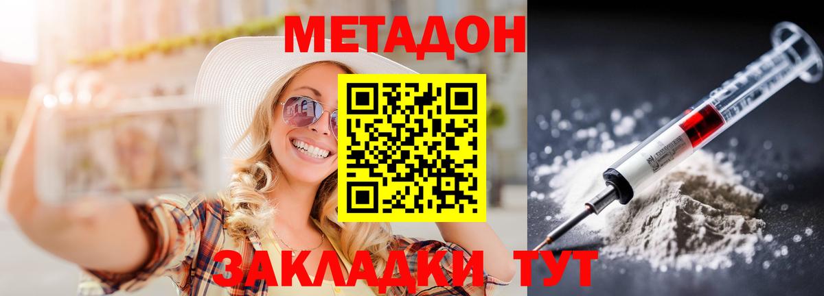 МЕТАДОН methadone  Вход с VPN  дарк нет наркотические препараты  omg рабочий сайт  Метадон мёд  Оренбург 