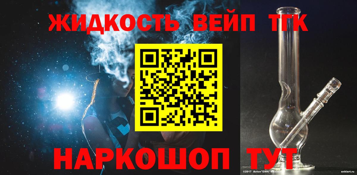 ТГК жижа Оренбург