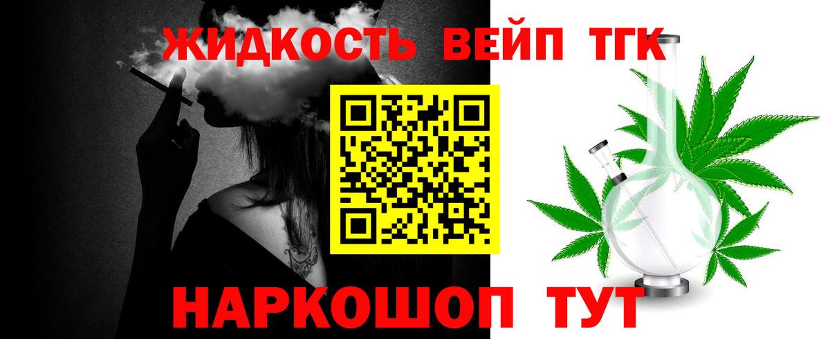 Дистиллят ТГК вейп  Дистиллят ТГК жижа  Вход с VPN  Оренбург 
